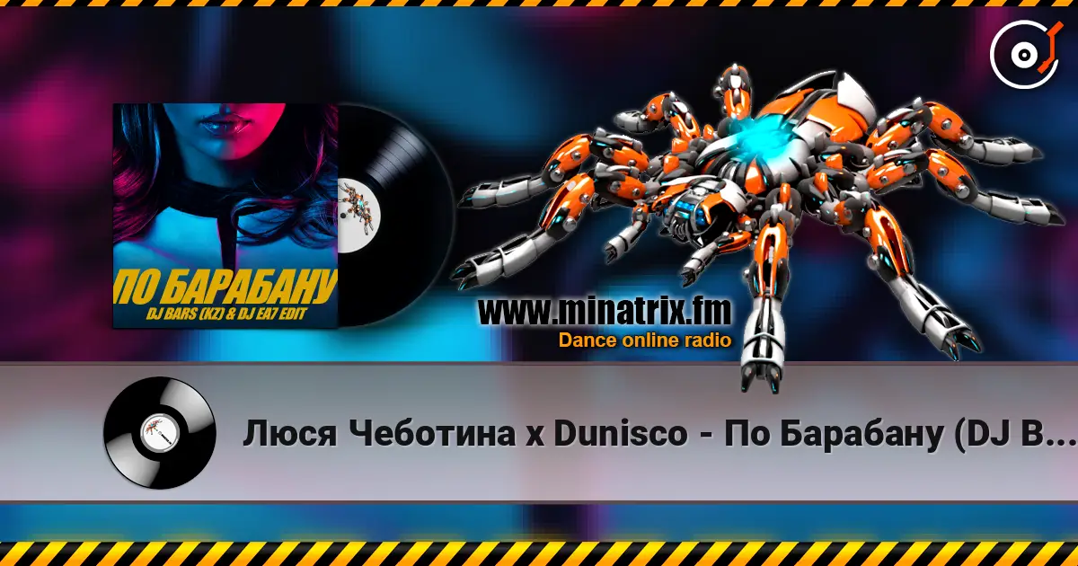 Люся Чеботина x Dunisco - По Барабану (DJ Bars (Kz) & DJ EA7 Radio Edit) escuchar online en alta calidad | Minatrix.FM