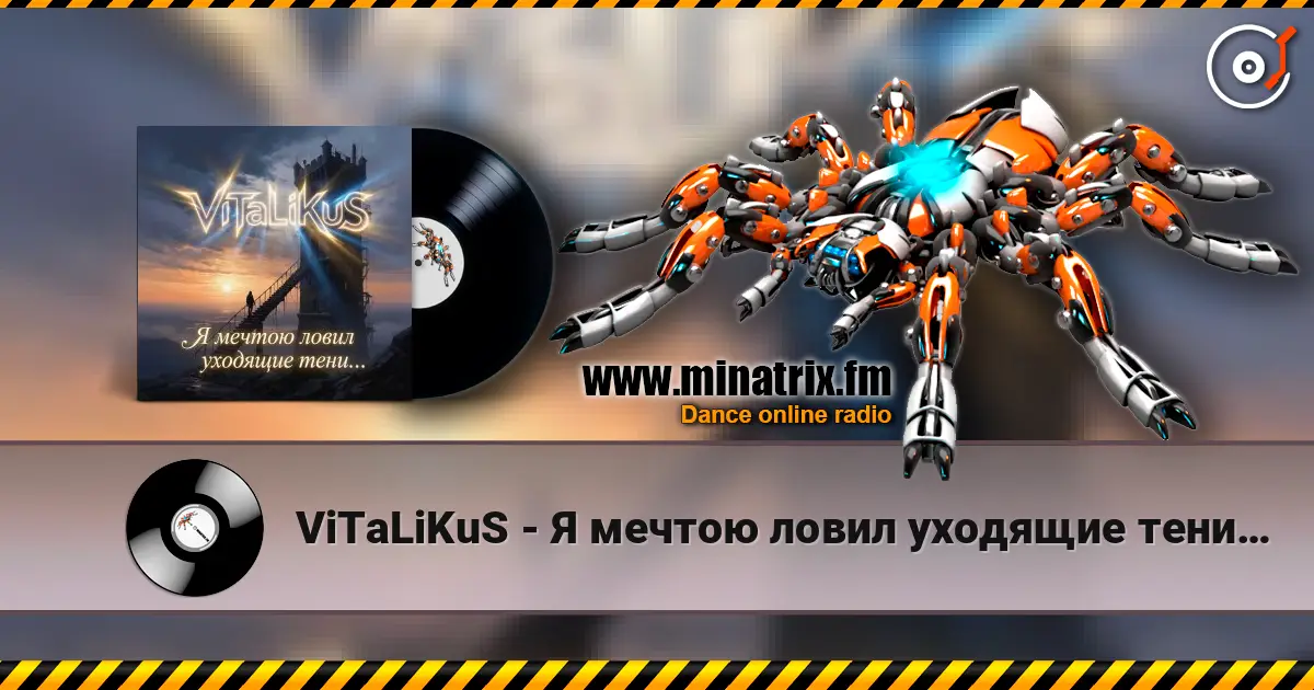ViTaLiKuS - Я мечтою ловил уходящие тени… escuchar online en alta calidad | Minatrix.FM