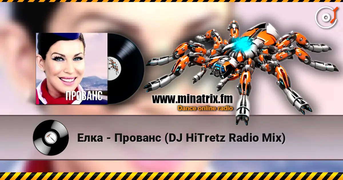 Елка - Прованс (DJ HiTretz Radio Mix) escuchar online en alta calidad | Minatrix.FM