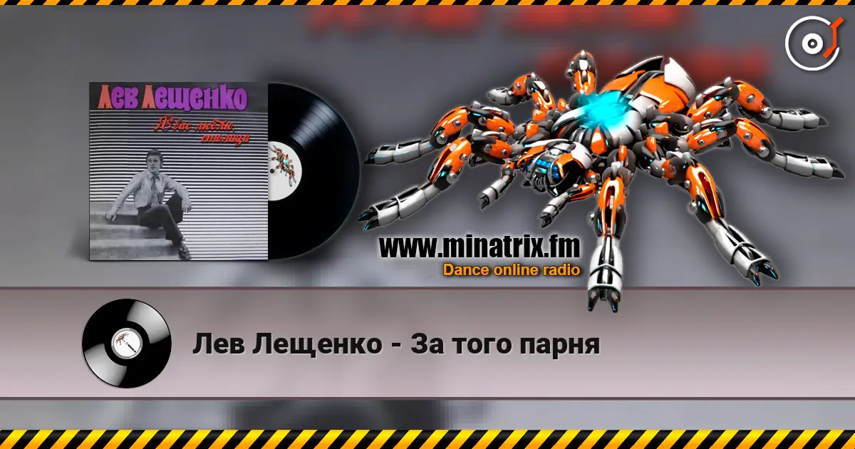 Лев Лещенко - За того парня escuchar online en alta calidad | Minatrix.FM
