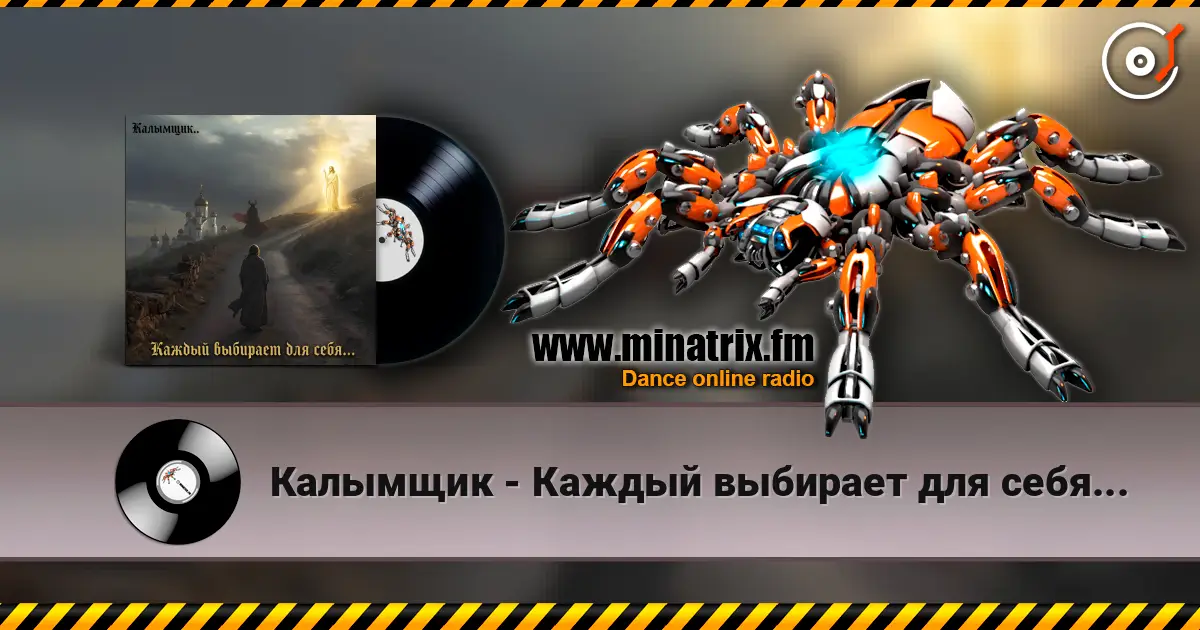 Калымщик - Каждый выбирает для себя... escuchar online en alta calidad | Minatrix.FM
