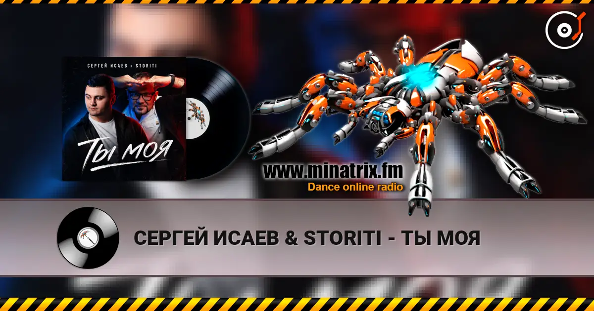 СЕРГЕЙ ИСАЕВ & STORITI - ТЫ МОЯ escuchar online en alta calidad | Minatrix.FM