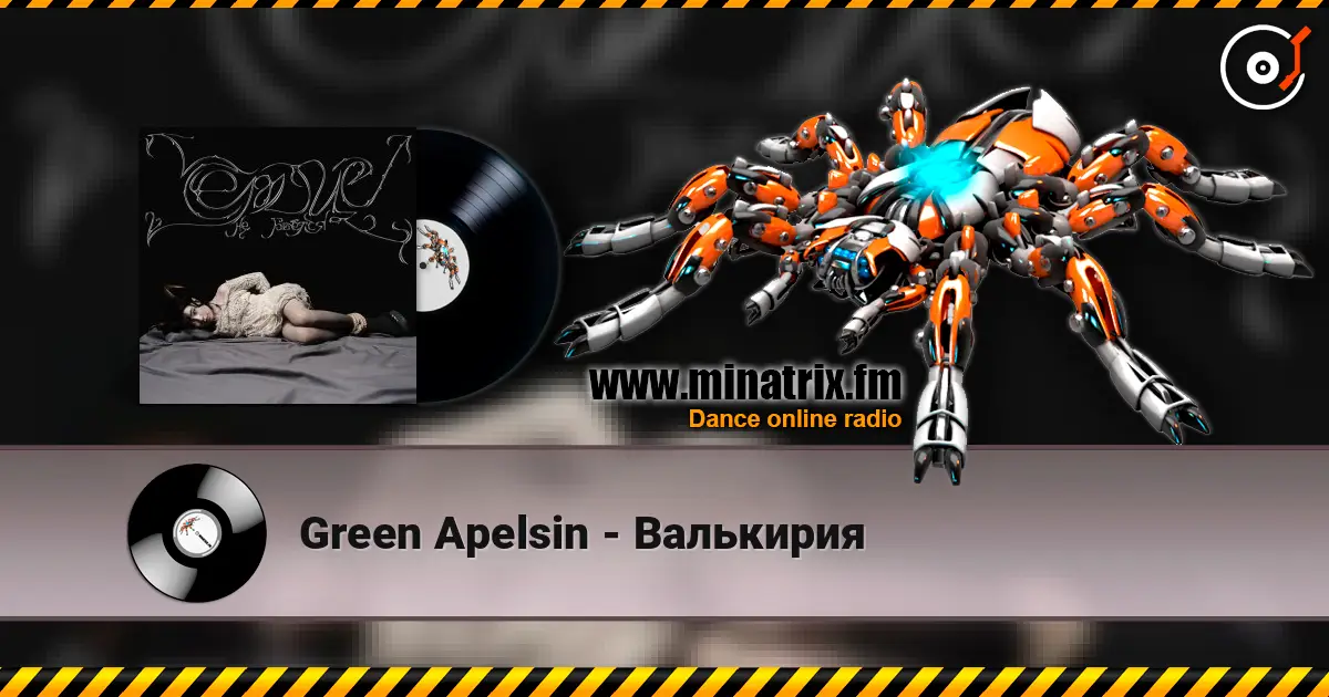 Green Apelsin - Валькирия слухати онлайн у високій якості | Minatrix.FM