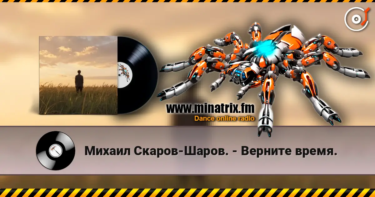 Михаил Скаров-Шаров. - Верните время. escuchar online en alta calidad | Minatrix.FM