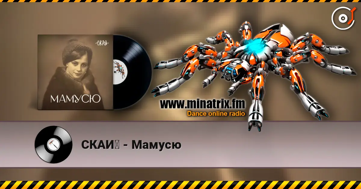 СКАЙ - Мамусю escuchar online en alta calidad | Minatrix.FM
