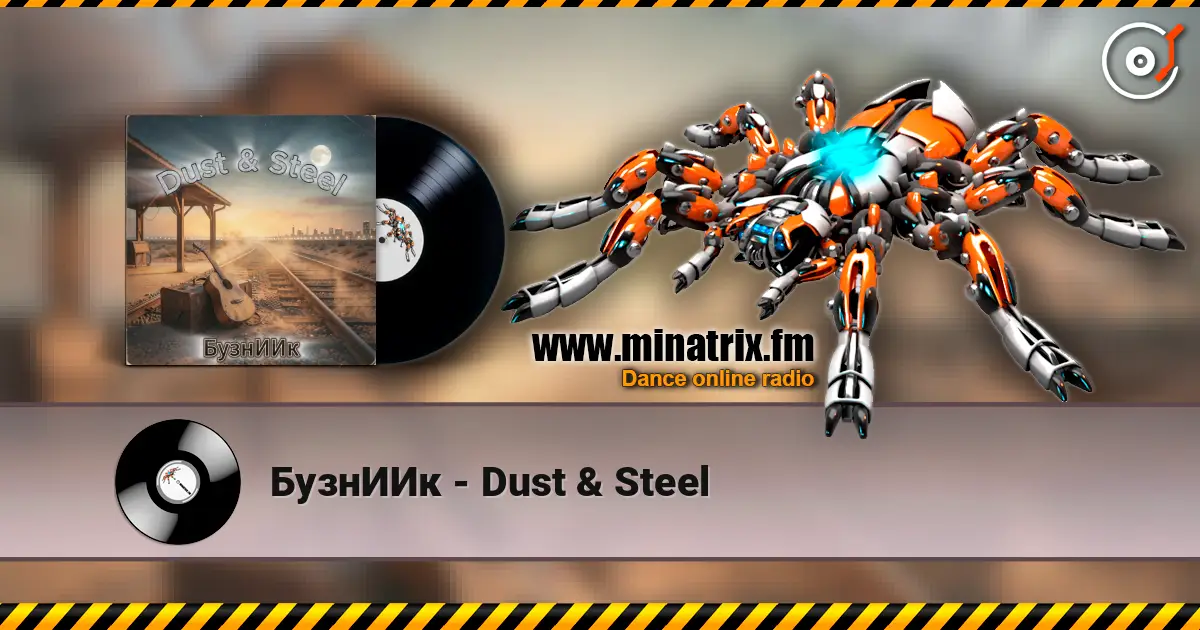 БузнИИк - Dust & Steel escuchar online en alta calidad | Minatrix.FM