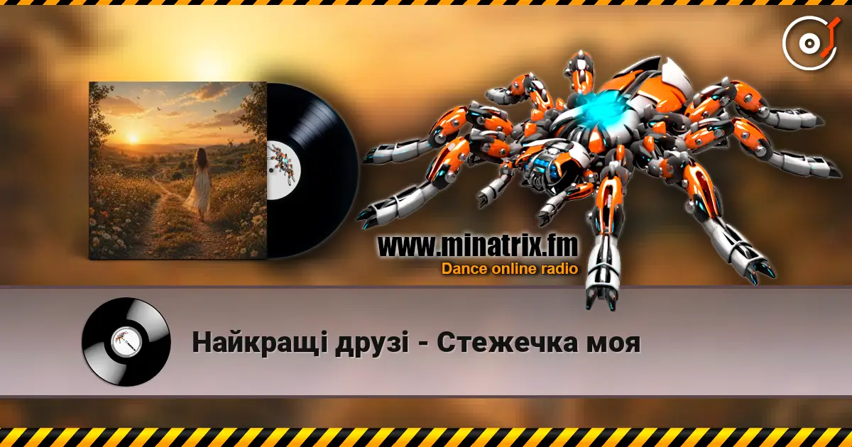 Найкращі друзі - Стежечка моя escuchar online en alta calidad | Minatrix.FM