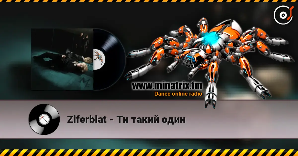 Ziferblat - Ти такий один escuchar online en alta calidad | Minatrix.FM