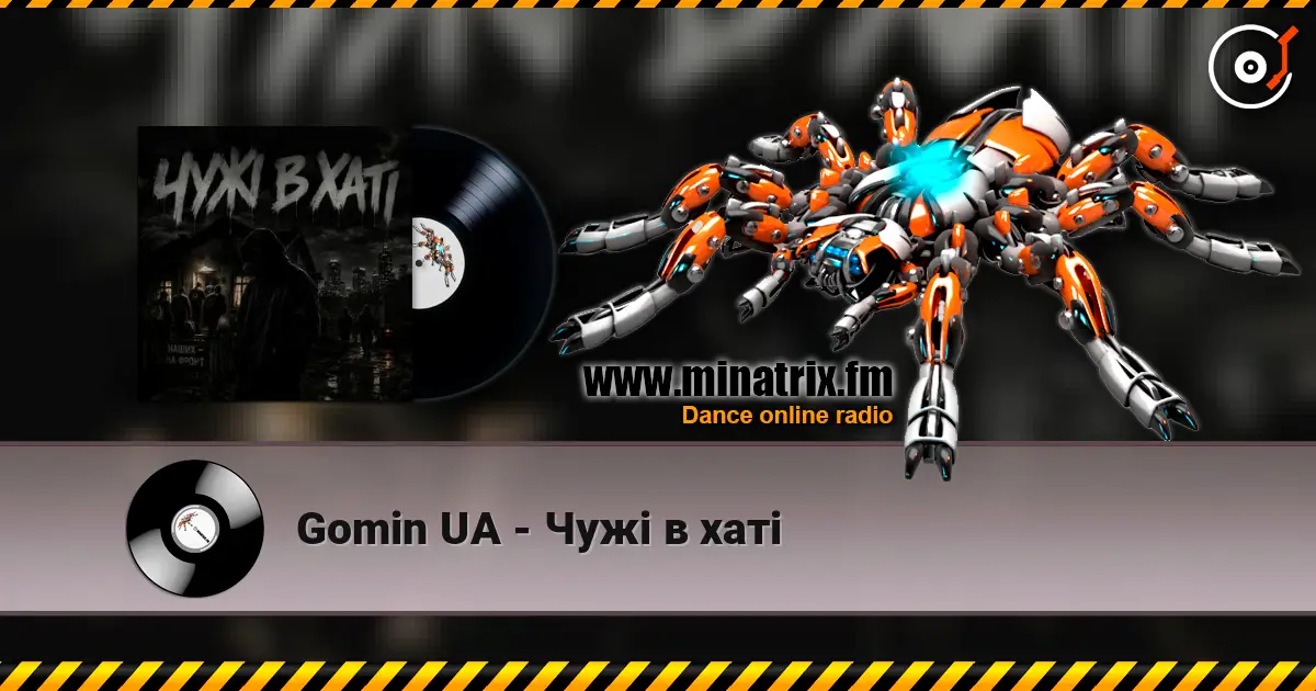 Gomin UA - Чужі в хаті слухати онлайн у високій якості | Minatrix.FM