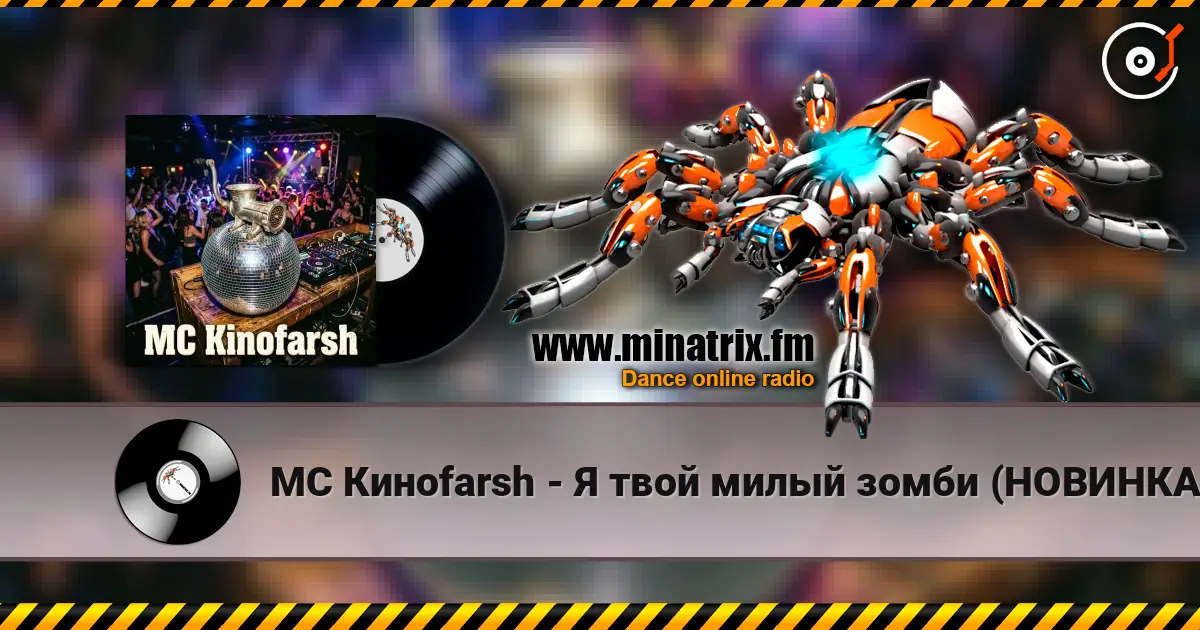 MC Киноfarsh - Я твой милый зомби (НОВИНКА 2026!!!) escuchar online en alta calidad | Minatrix.FM