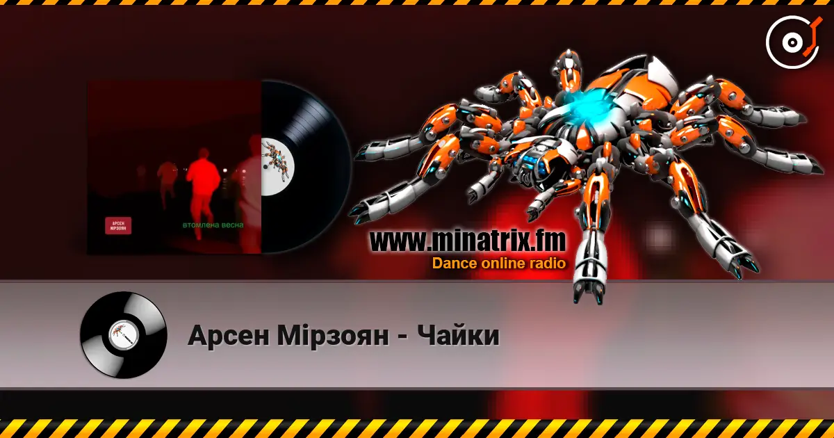 Арсен Мірзоян - Чайки escuchar online en alta calidad | Minatrix.FM