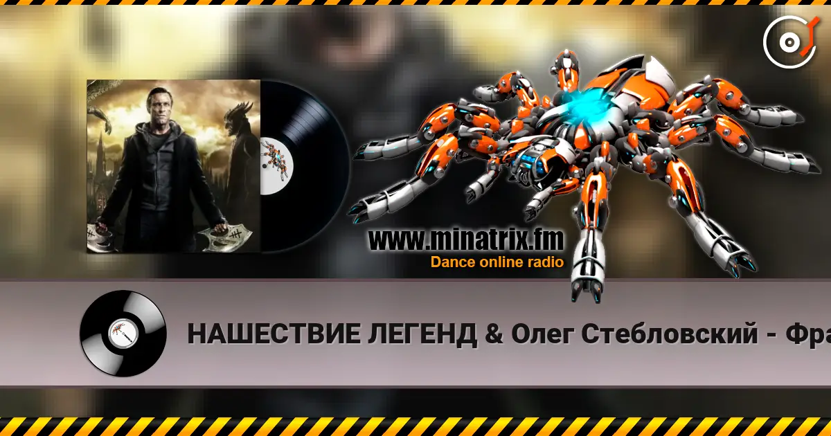 НАШЕСТВИЕ ЛЕГЕНД & Олег Стебловский - Франкенштейн (Пост-панк) escuchar online en alta calidad | Minatrix.FM