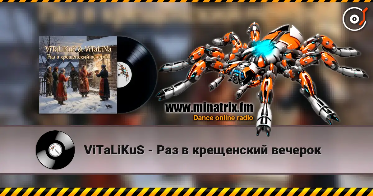 ViTaLiKuS - Раз в крещенский вечерок escuchar online en alta calidad | Minatrix.FM