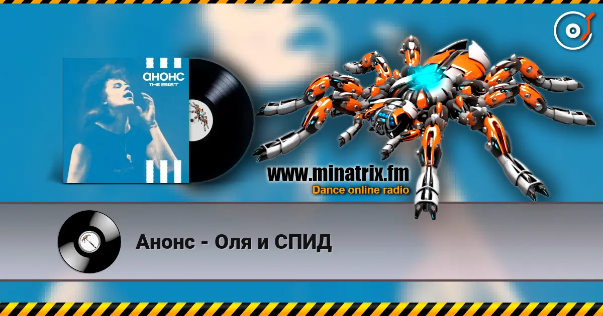 Анонс - Оля и СПИД listen online in high quality | Minatrix.FM