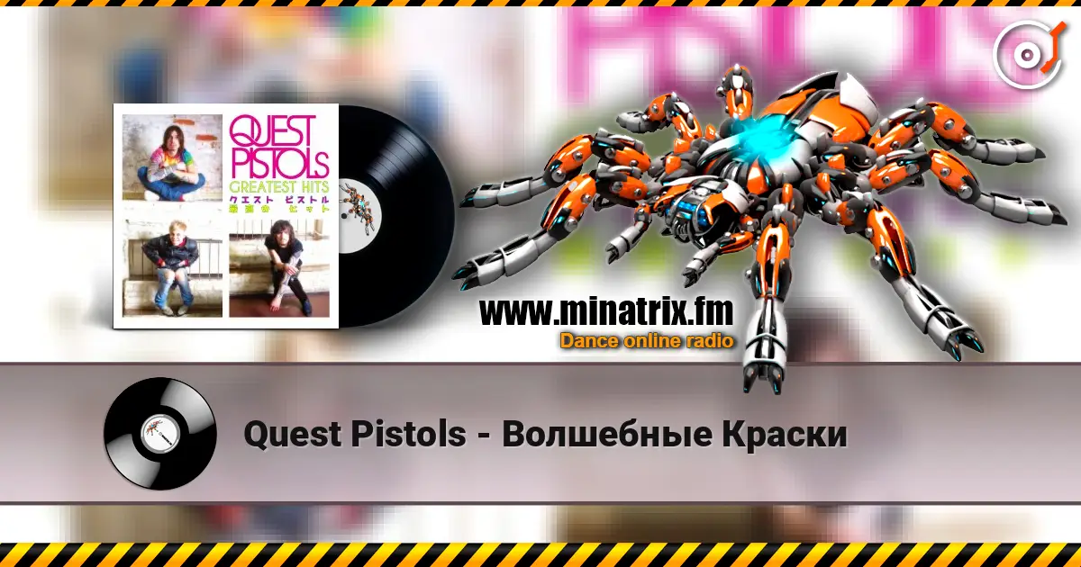 Quest Pistols - Волшебные Краски escuchar online en alta calidad | Minatrix.FM