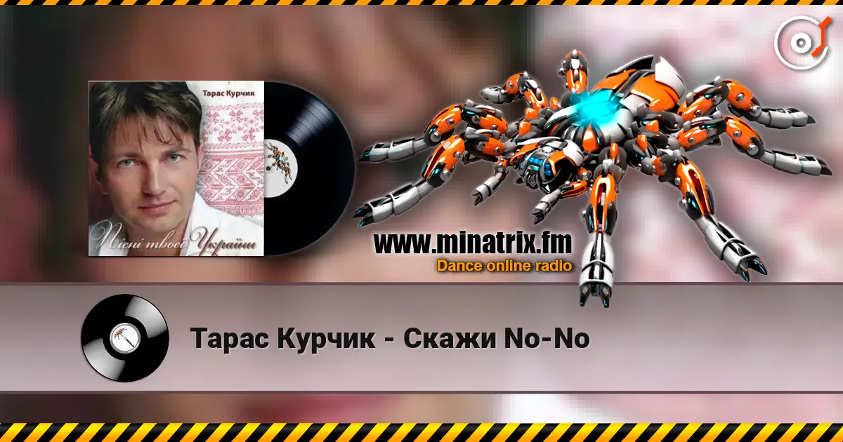 Тарас Курчик - Скажи No-No escuchar online en alta calidad | Minatrix.FM