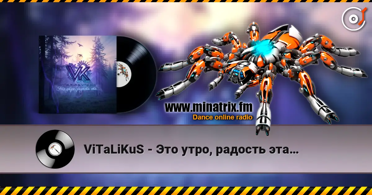 ViTaLiKuS - Это утро, радость эта… escuchar online en alta calidad | Minatrix.FM