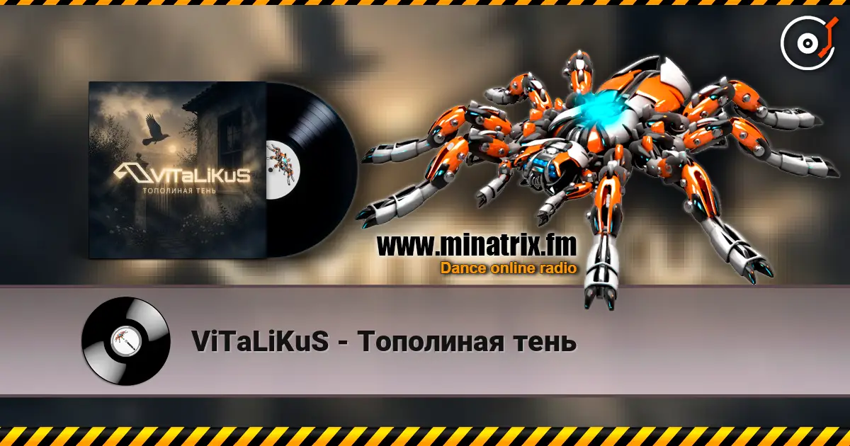 ViTaLiKuS - Тополиная тень listen online in high quality | Minatrix.FM