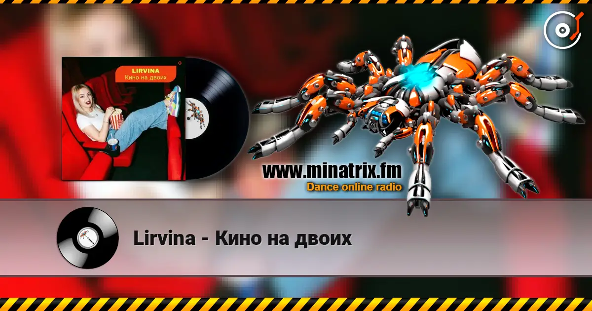 Lirvina - Кино на двоих escuchar online en alta calidad | Minatrix.FM