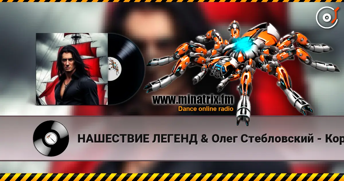 НАШЕСТВИЕ ЛЕГЕНД & Олег Стебловский - Король Всех Морей - Alternative Rock escuchar online en alta calidad | Minatrix.FM