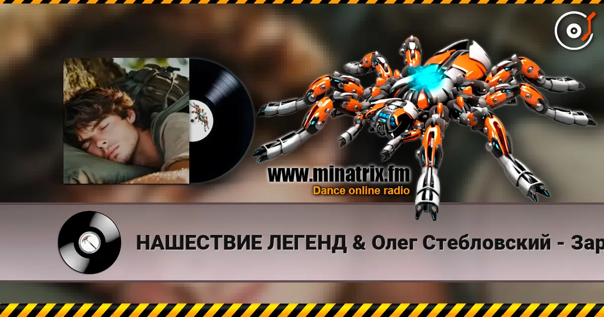 НАШЕСТВИЕ ЛЕГЕНД & Олег Стебловский - Заря - Баллада - муз. М.Фадеев escuchar online en alta calidad | Minatrix.FM