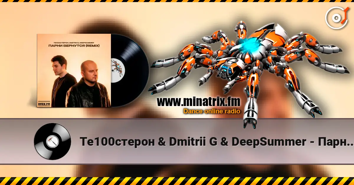 Те100стерон & Dmitrii G & DeepSummer - Парни вернутся (Remix) escuchar online en alta calidad | Minatrix.FM