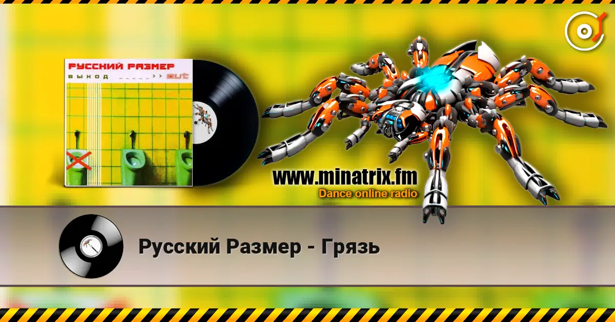 Русский Размер - Грязь escuchar online en alta calidad | Minatrix.FM