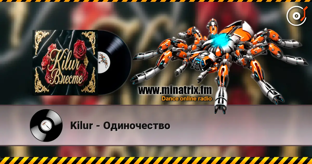 Kilur - Одиночество escuchar online en alta calidad | Minatrix.FM