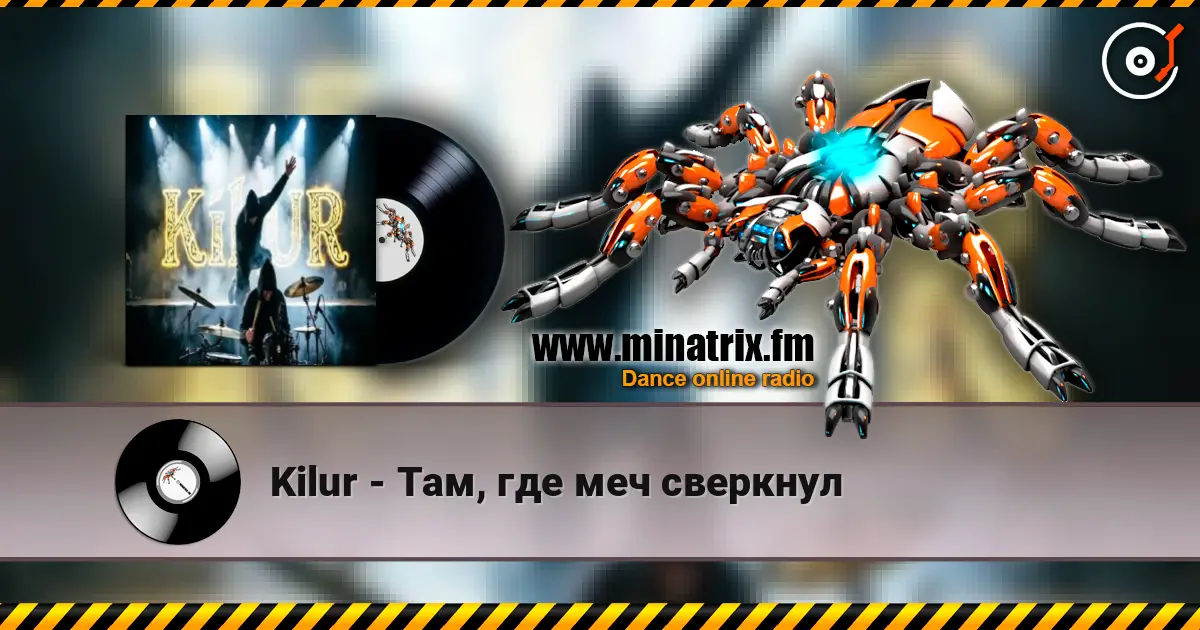 Kilur - Там, где меч сверкнул escuchar online en alta calidad | Minatrix.FM