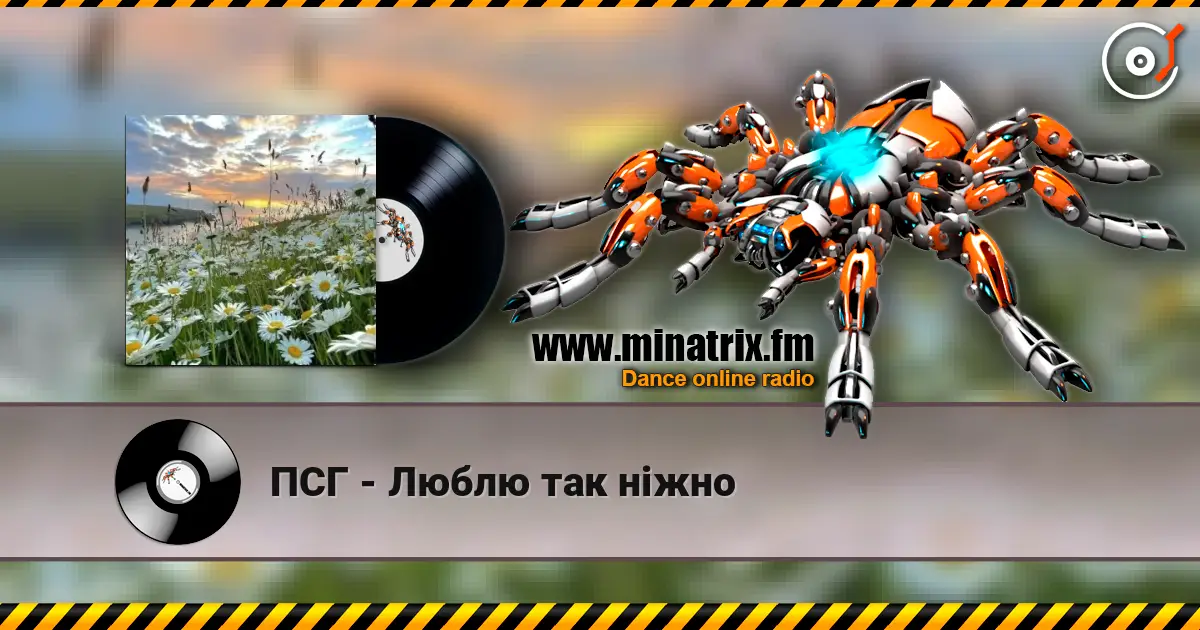 ПСГ - Люблю так ніжно слухати онлайн у високій якості | Minatrix.FM