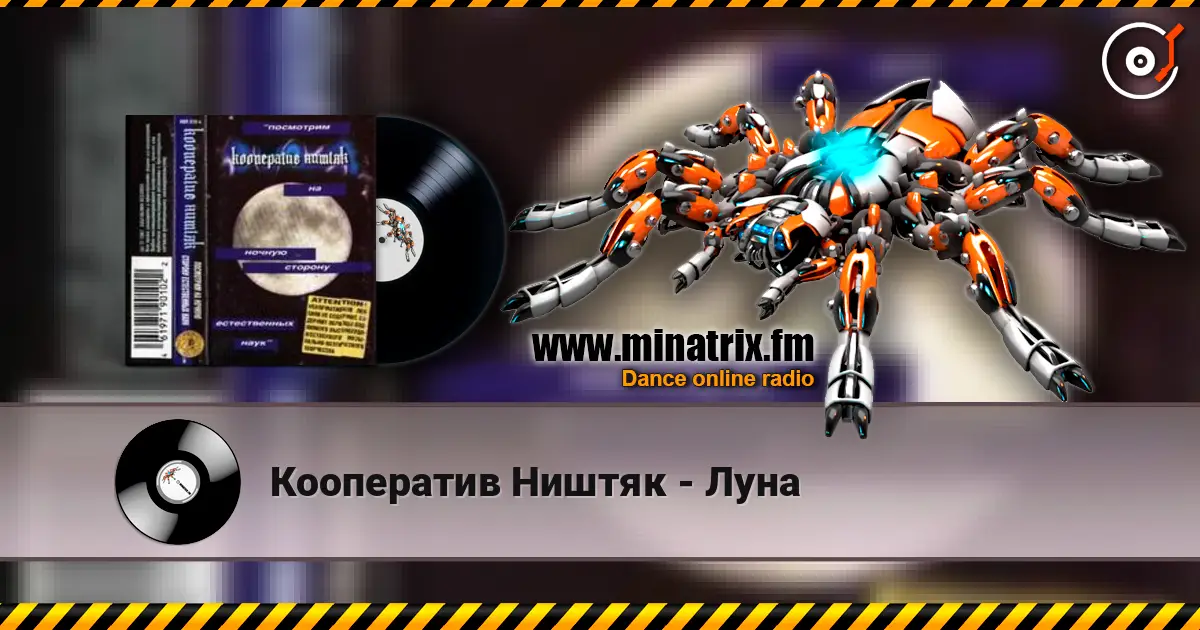 Кооператив Ништяк - Луна escuchar online en alta calidad | Minatrix.FM
