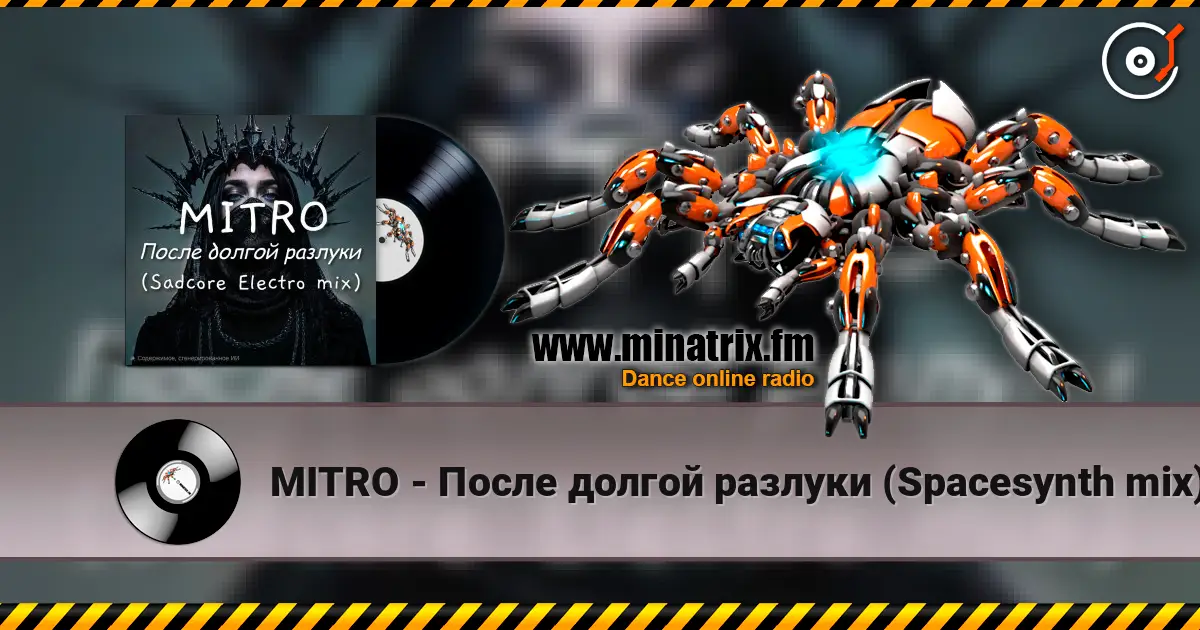 MITRO - После долгой разлуки (Spacesynth mix) escuchar online en alta calidad | Minatrix.FM