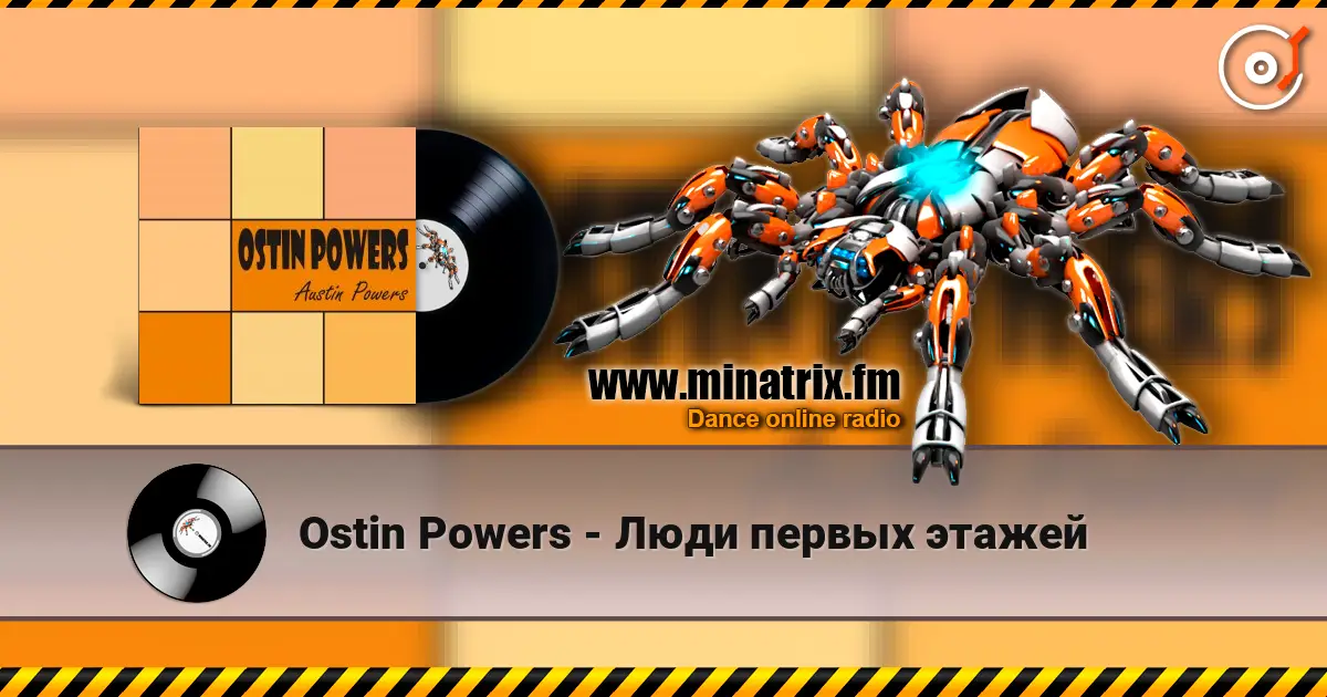 Ostin Powers - Люди первых этажей escuchar online en alta calidad | Minatrix.FM