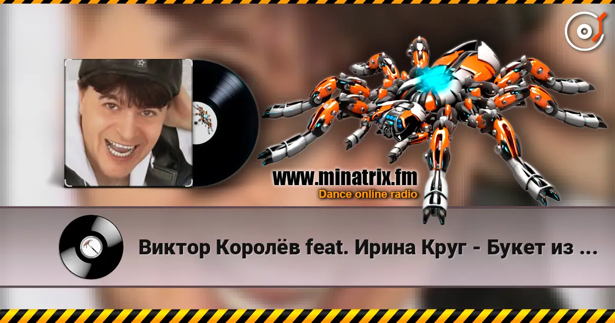 Виктор Королёв feat. Ирина Круг - Букет из белых роз escuchar online en alta calidad | Minatrix.FM