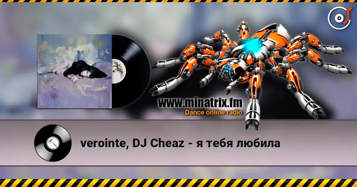 verointe, DJ Cheaz - я тебя любила слухати онлайн у високій якості | Minatrix.FM