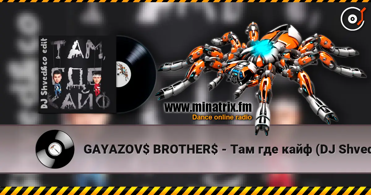GAYAZOV$ BROTHER$ - Там где кайф (DJ Shved&co Edit) escuchar online en alta calidad | Minatrix.FM