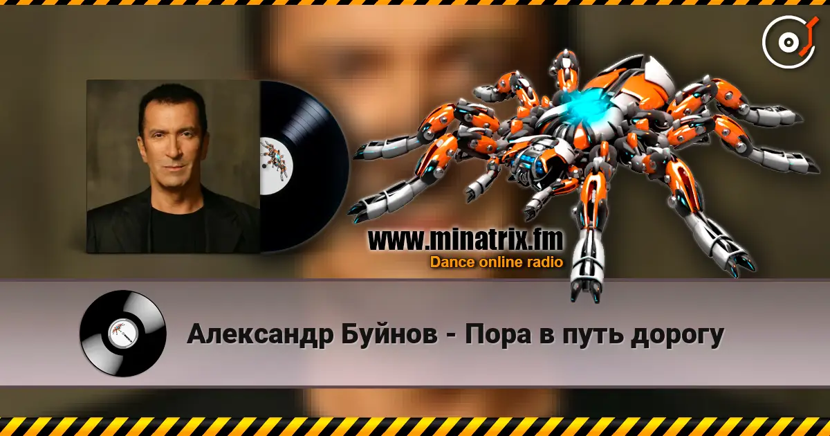 Александр Буйнов - Пора в путь дорогу escuchar online en alta calidad | Minatrix.FM
