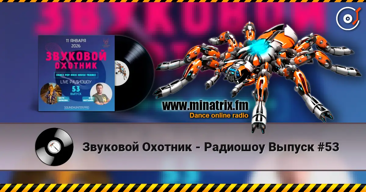 Звуковой Охотник - Радиошоу Выпуск #53 escuchar online en alta calidad | Minatrix.FM
