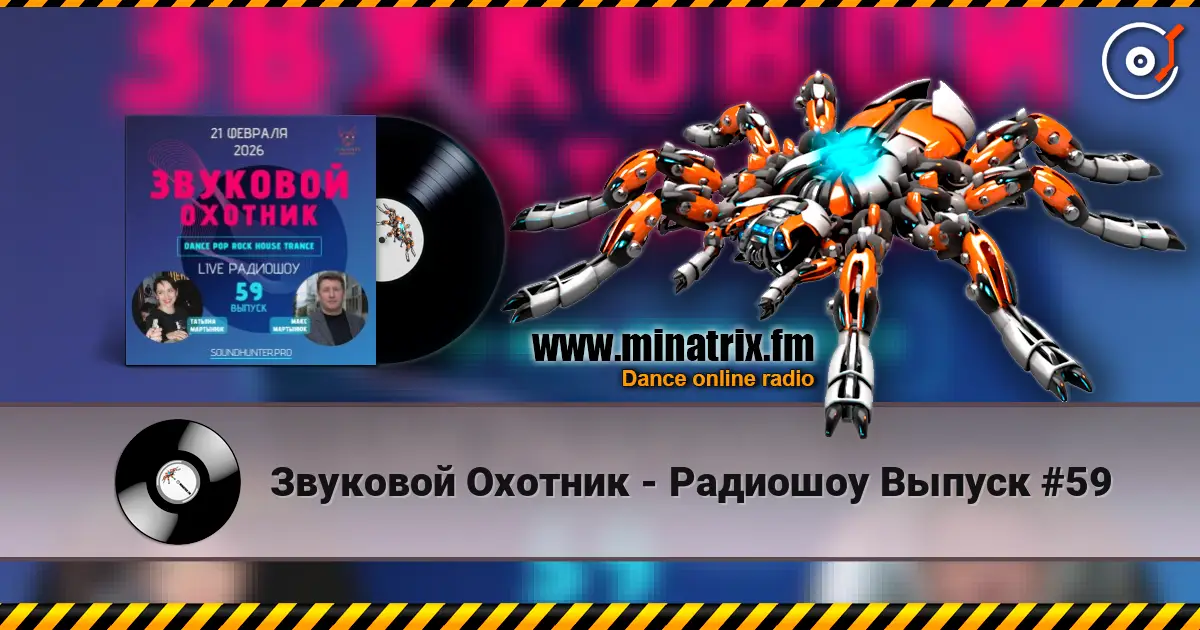 Звуковой Охотник - Радиошоу Выпуск #59 escuchar online en alta calidad | Minatrix.FM
