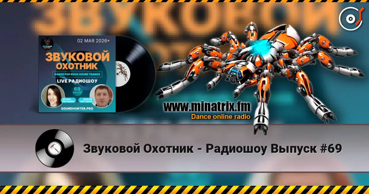 Звуковой Охотник - Радиошоу Выпуск #69 escuchar online en alta calidad | Minatrix.FM