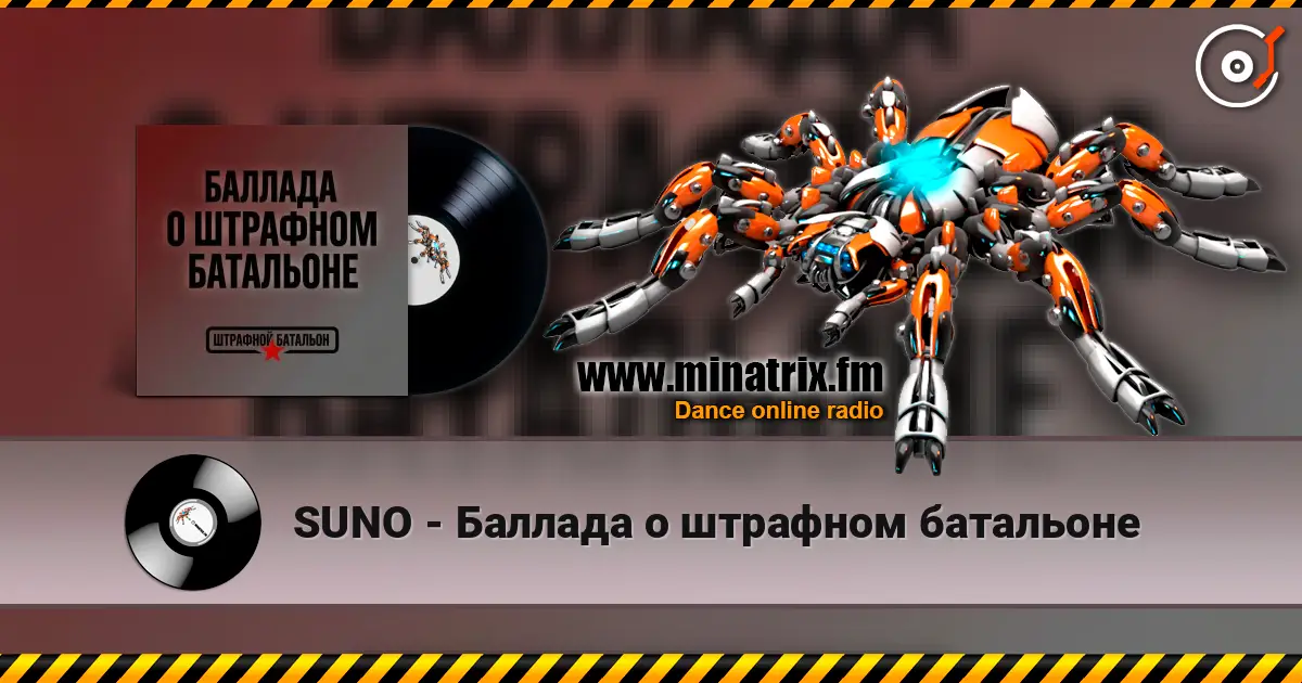 SUNO - Баллада о штрафном батальоне escuchar online en alta calidad | Minatrix.FM