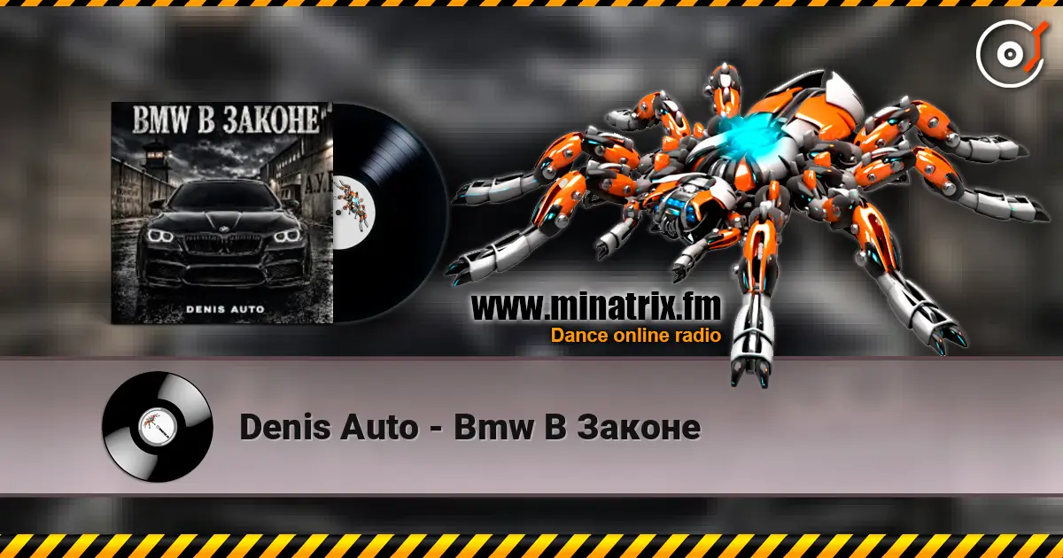 Denis Auto - Bmw В Законе escuchar online en alta calidad | Minatrix.FM