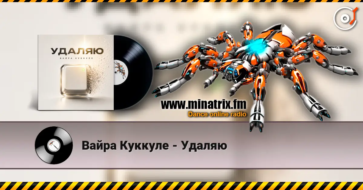 Вайра Куккуле - Удаляю listen online in high quality | Minatrix.FM