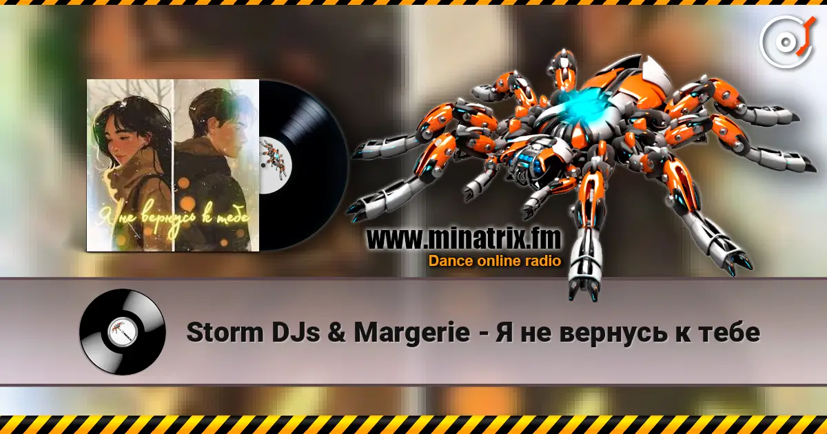 Storm DJs & Margerie - Я не вернусь к тебе слухати онлайн у високій якості | Minatrix.FM