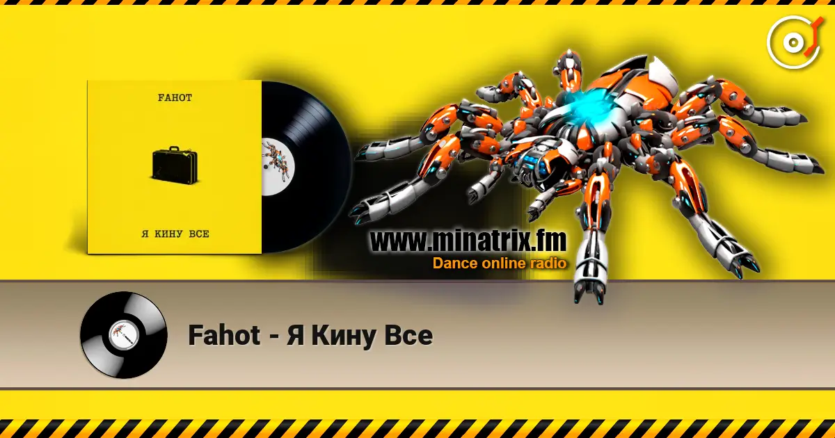 Fahot - Я Кину Все listen online in high quality | Minatrix.FM