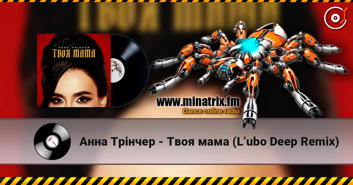 Анна Трінчер - Твоя мама (L’ubo Deep Remix) escuchar online en alta calidad | Minatrix.FM