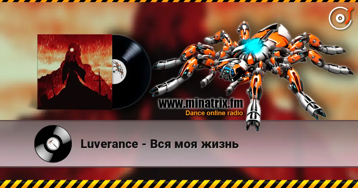 Luverance - Вся моя жизнь listen online in high quality | Minatrix.FM