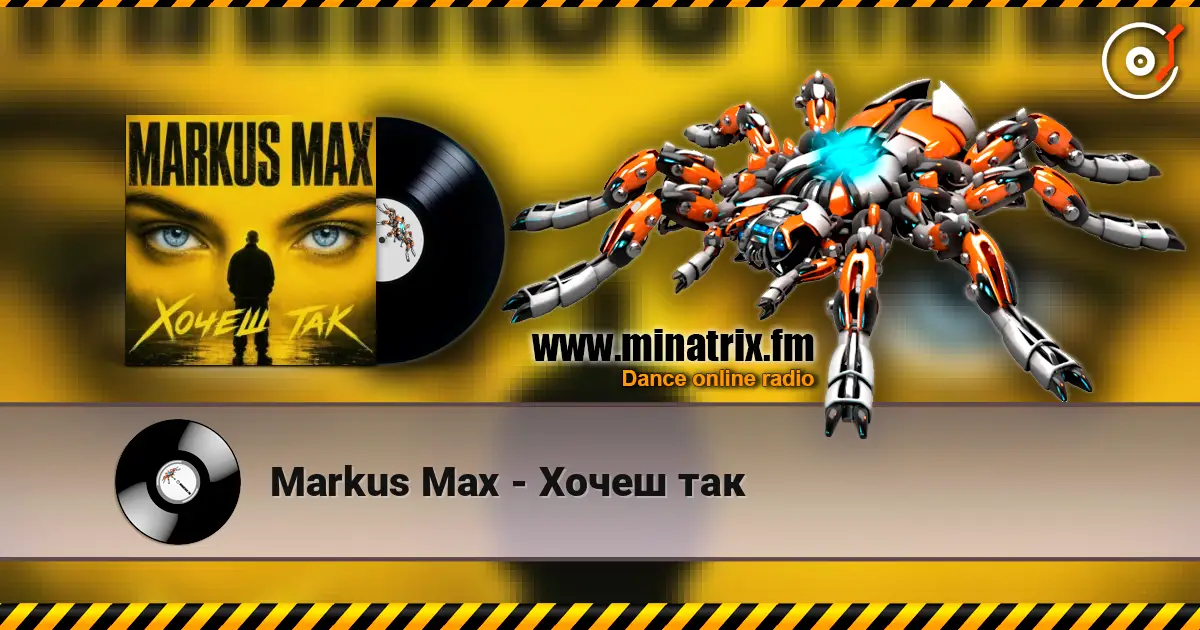 Markus Max - Хочеш так escuchar online en alta calidad | Minatrix.FM