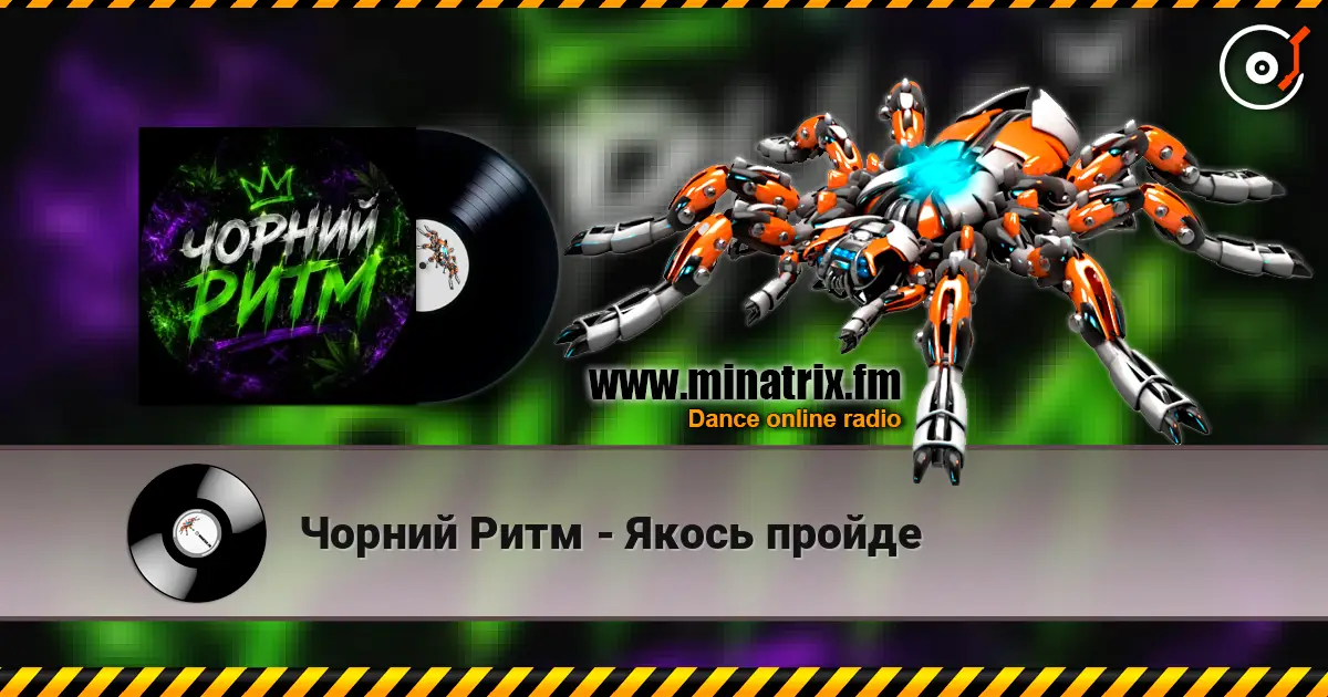 Чорний Ритм - Якось пройде listen online in high quality | Minatrix.FM