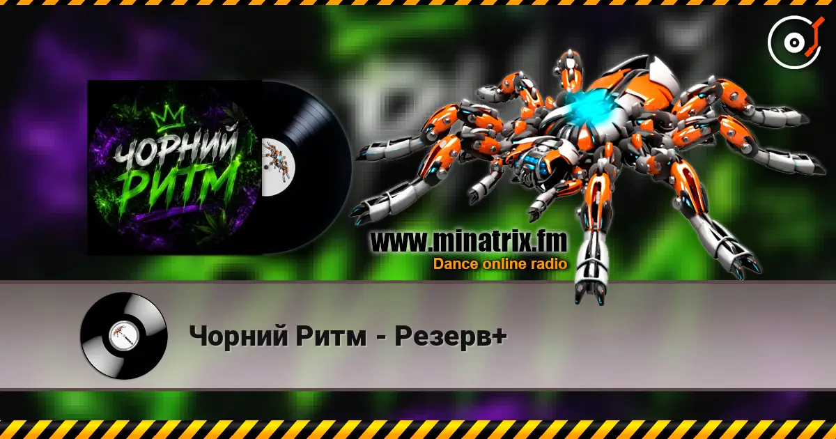 Чорний Ритм - Резерв+ escuchar online en alta calidad | Minatrix.FM